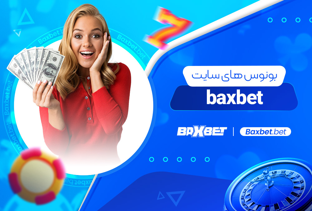 بونوس های سایت baxbet